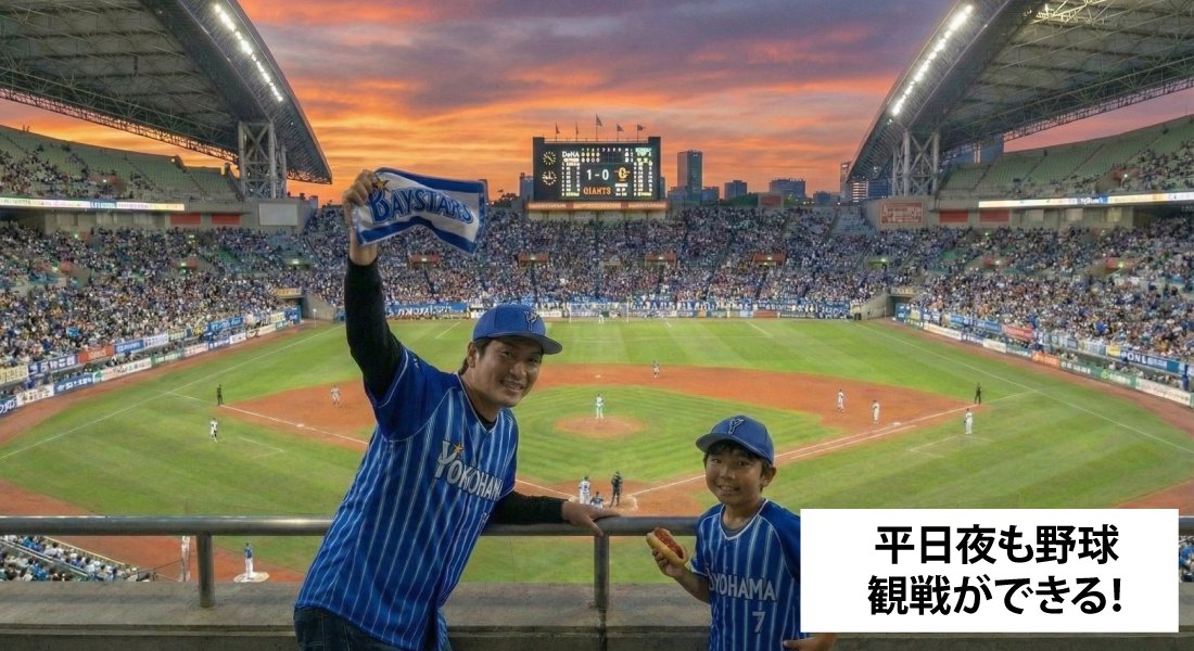 平日も遊べる